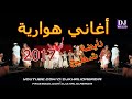 Aghani hawara 2017 dyal chatha اغاني هوارة نايضة شطيح و الرديح Mp3 Song