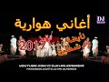 Aghani hawara 2017 dyal chatha اغاني هوارة نايضة شطيح و الرديح