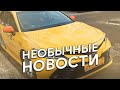 Важные новости!