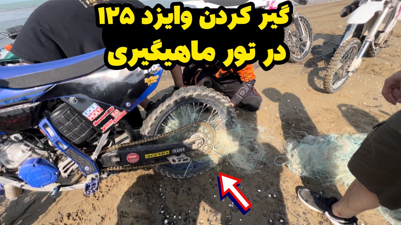«ساحل رو بهم ریختیم😱😂»هشدار : (در این ویدیو از کلاه ایمنی استفاده شده )