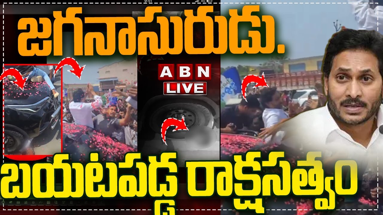 🔴LIVE : జగనాసురుడు..బయటపడ్డ రాక్షసత్వం | YS Jagan Palnadu Tour ...