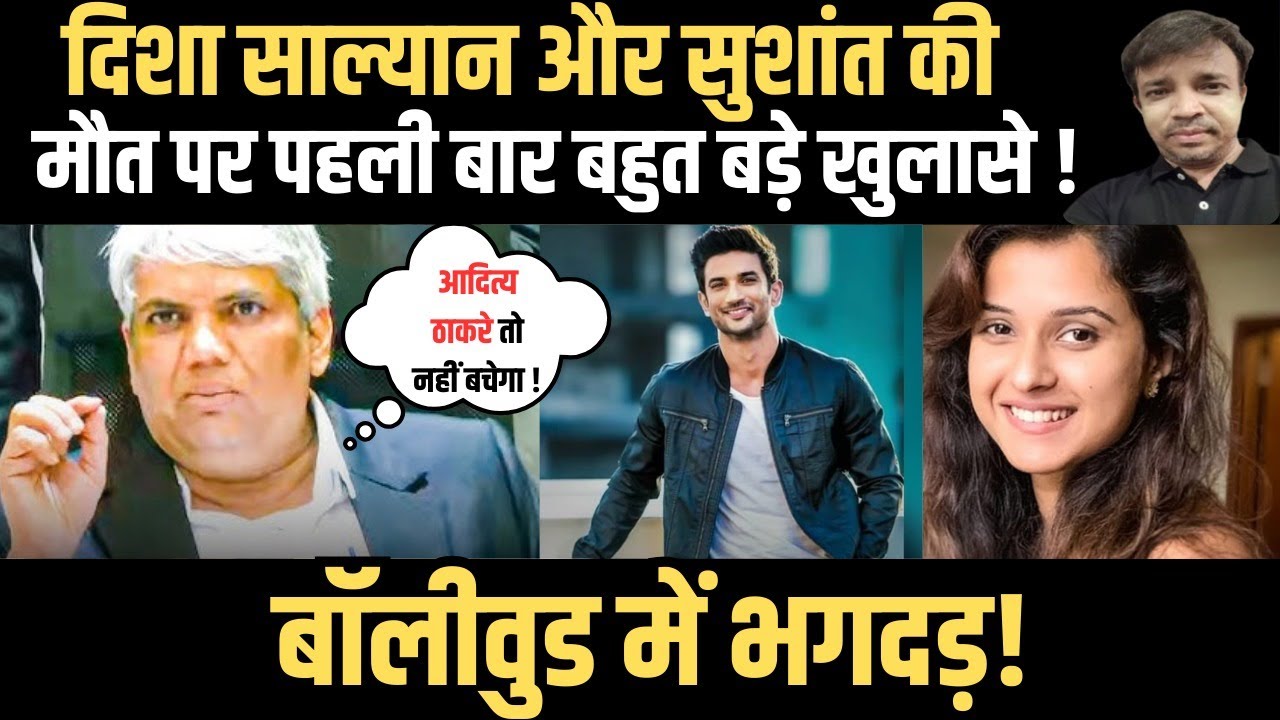 Disha Salian Murder Mystery: दिशा सालियान की मौत! पत्रकार ने खोला राज, किए बड़े खुलासे! Nilesh Ojha