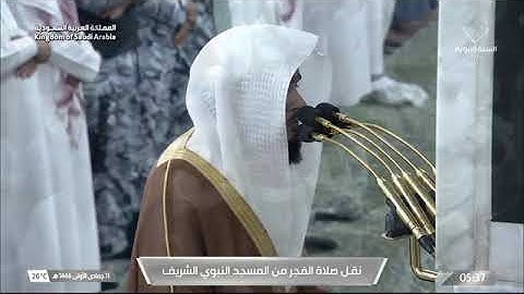 سورة العنكبوت مجمعة من تراويح ، فروض المسجد النبوي للشيخ عبدالله بن عبدالمحسن القرافي