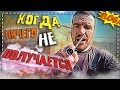 😪 День когда ничего не получается. \\ Деревенский блог.