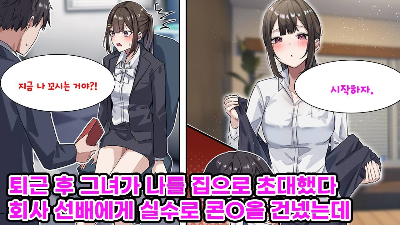 자칭 미남인 회사 동기가 직원들에게 콘O을 나눠 주었다. 야근으로 지쳐 있던 나는 실수로 콘O을 과자로 착각하고 미인 선배에게 건네주고 마는데…  [만화] [연애]