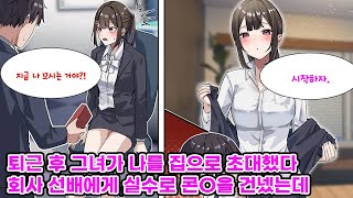 자칭 미남인 회사 동기가 직원들에게 콘O을 나눠 주었다. 야근으로 지쳐 있던 나는 실수로 콘O을 과자로 착각하고 미인 선배에게 건네주고 마는데…  [만화] [연애]