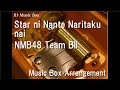 Star ni Nante Naritaku nai/NMB48 Team BII [Music Box]