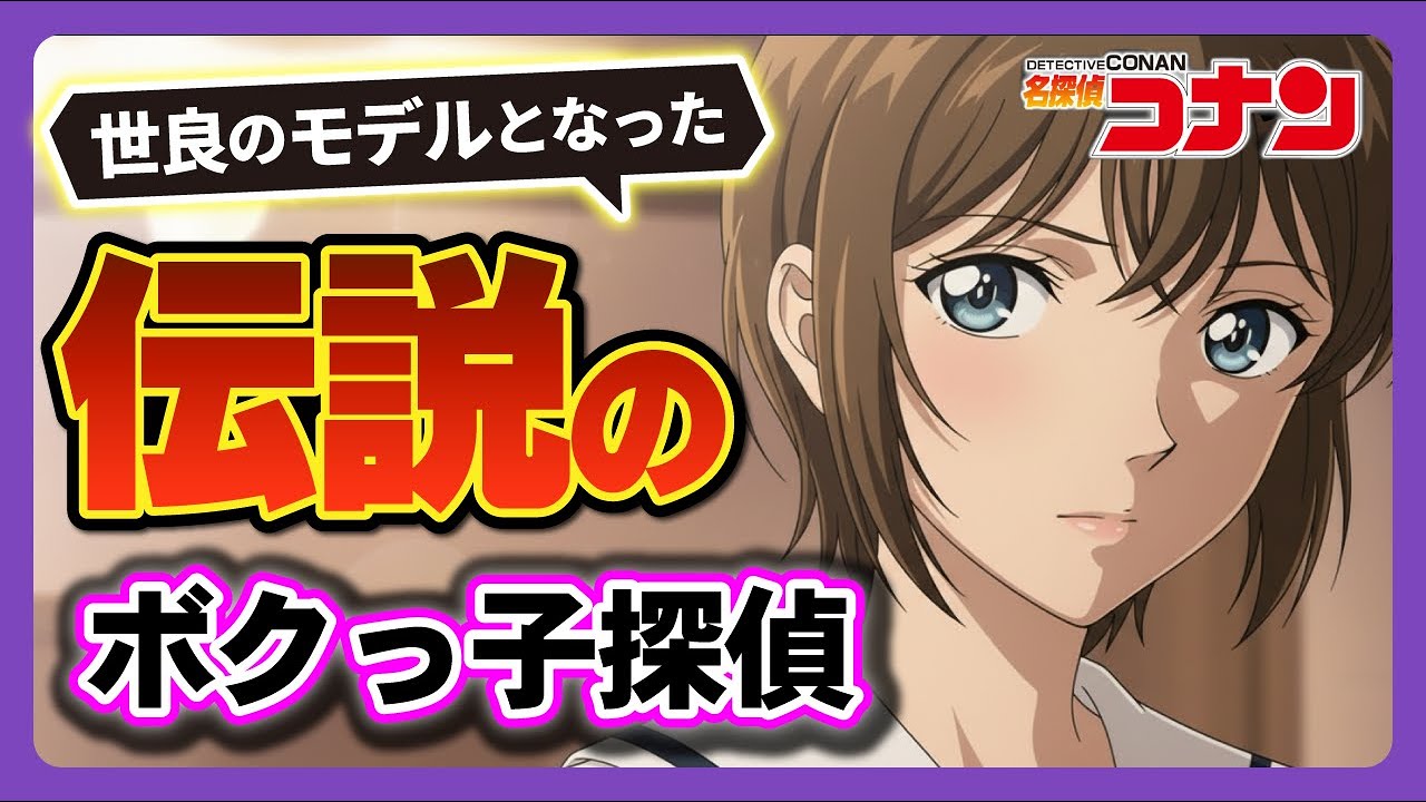 【コナン闇歴史】退場するには惜しすぎた…ファンの心に残り続ける、越水七槻の哀しい真実