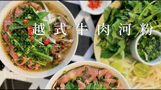 【簡易食譜】越南牛肉河粉Vietnamese Beef Phở｜越南河粉 ... 