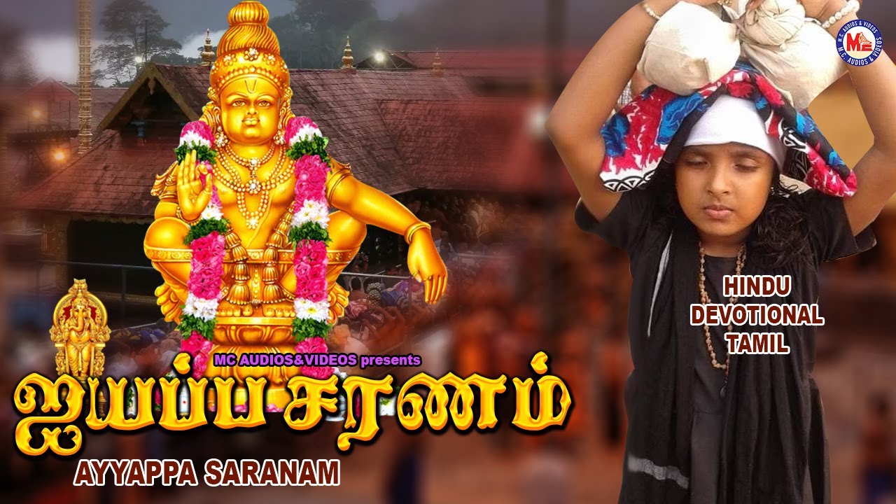 அய்யப்ப சரன்னம் | Ayyappa Songs Tamil Audio Jukebox | Tamil Bhakthi