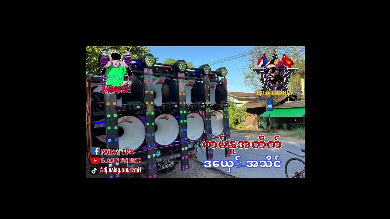 တေးဆို-အသိင်-DJ.NAING.TUN.REMIX.2025