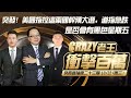 10/21：突发！美国指控这两国干预大选，道琼股指期货急跌160点！动能股纷纷跳水，是否会有黑色星期五或黑色星期一出现？