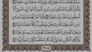 سورة مريم مكتوبة / سعود الشريم