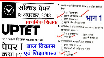 UPTET Previous Years Solved Paper/UPTET Primary Level Solved Paper 18 Nov 2018/UPTET Paper 18 Nov 18