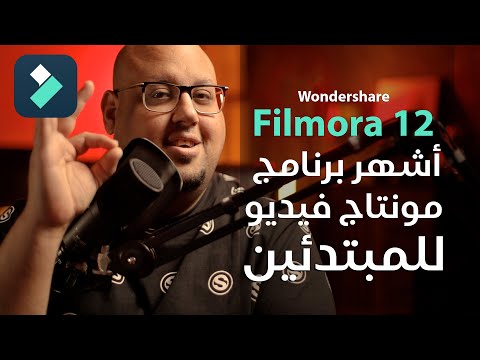 فيديو: هل يعمل Filmora على نظام التشغيل Windows 10؟