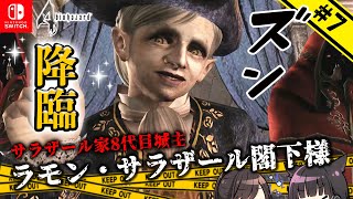 #7  声優 田中理恵のバイオハザード4とサラザール閣下【姐さんTV】【バイオハザード4】【Chapter3-1】#Normal