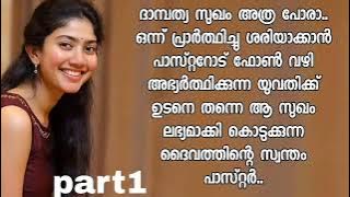 വീട്ടമ്മയെ_പാസ്റ്റർ_വളച്ച്_കളിക്കാൻ_തയ്യാറാക്കുന്ന Mallu kambi Malayalam kerala kambi call