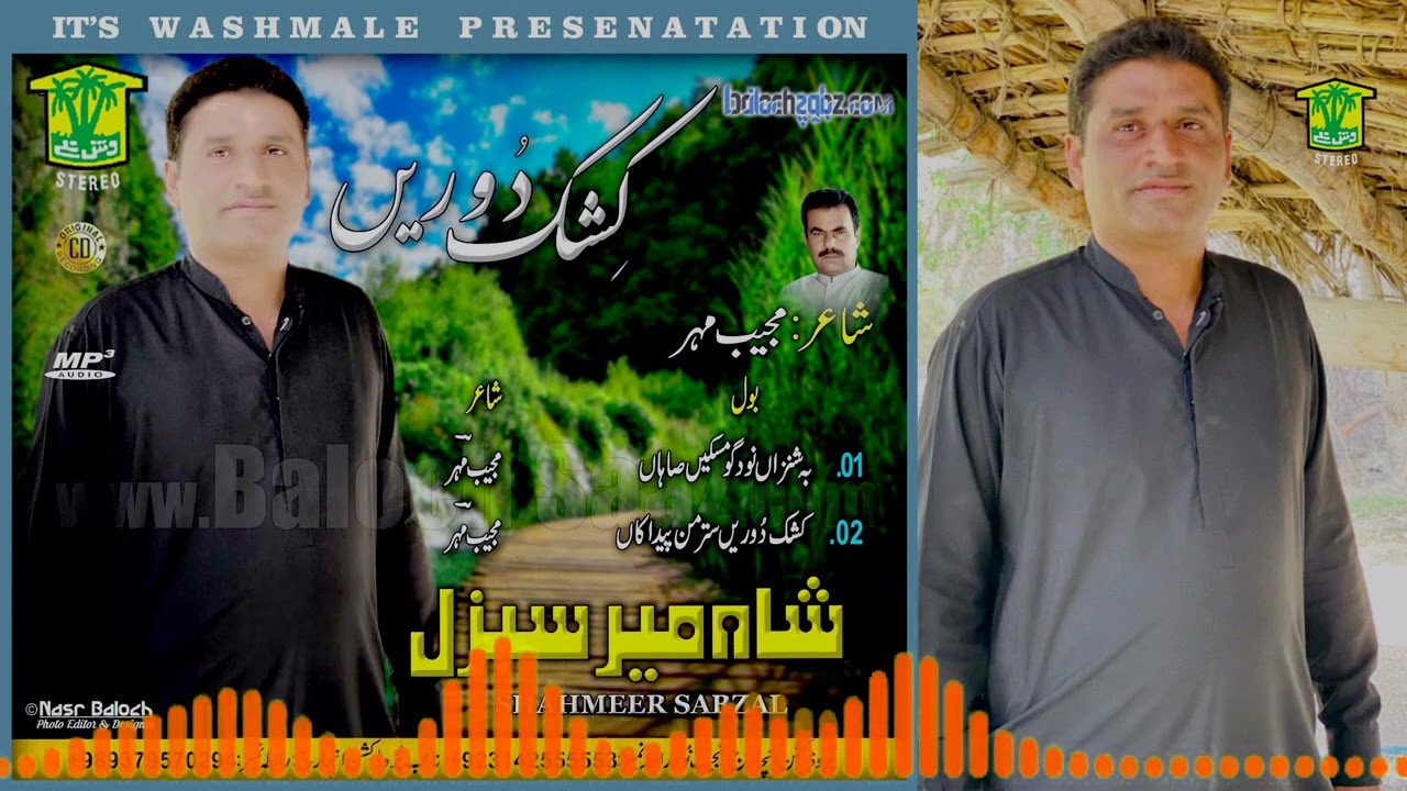 New Balochi HD Song |  BE SHNZAN NOD GON MESHKLEN SABAHAN | Shah Meer Sabzal | Washmallay Classic