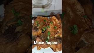#мохи бирен,#жареная рыба.