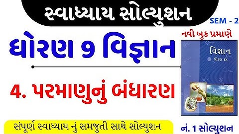 Std 9 science ch 4 swadhyay solution/dhoran 9 vigyan ch 4 swadhyay solution/std 9 vigyan ch 4 