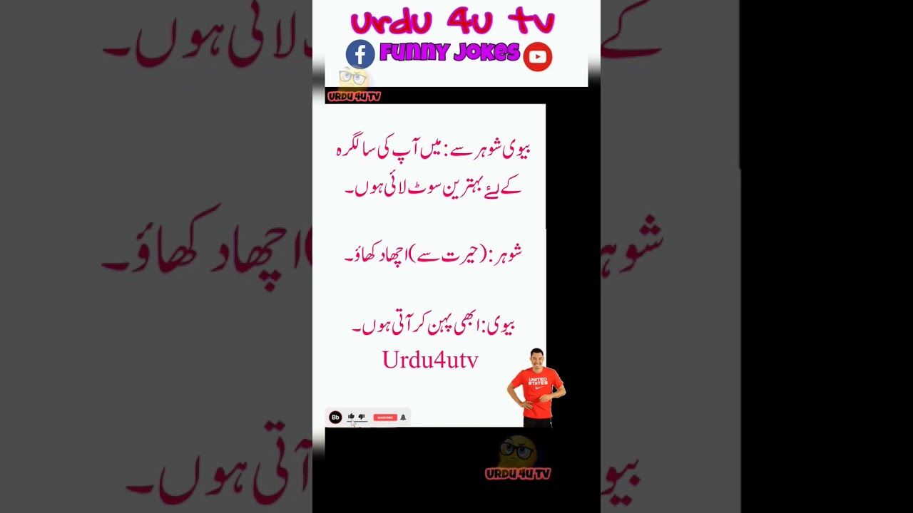 biwi shohar se#shortvideo #urdu4utv #urdupaheliyan #urdu #viralshorts #viralvideo