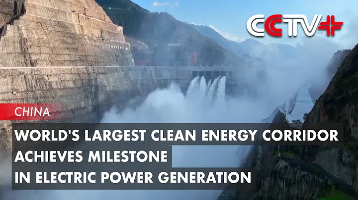 World's Largest Clean Energy Corridor Achieves Milestone in Electric Power Generation - DayDayNews