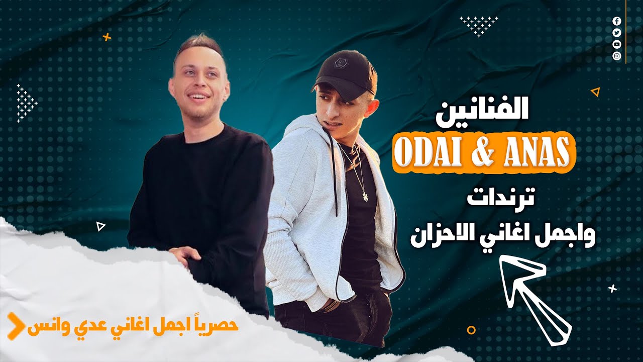 انس ابو سنينة وعدي الزاغة - ازاي قلبك يسيبك - راح الفرح معها -  ترندات - احزان 💔 2023