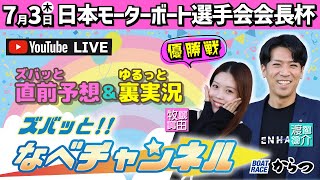 BOATRACEからつの配信のサムネイル画像