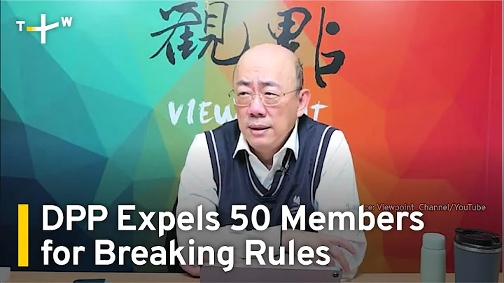 Democratic Progressive Party Expels 50 Members for Breaking Rules | TaiwanPlus News - DayDayNews