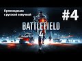 Battlefield 4: Сингапур (4 серия) | 4K на максималках RTX 4090 (без комментариев)