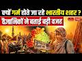 Why Are Indian Cities Getting Hotter? | Scientists Reveal the Shocking Reason Behind the Heat Surge!