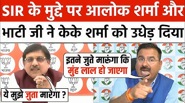 Alok Sharma & Rajkumar Bhati Destroys KK Sharma | Godi Media Insult |Godi Media Roast | Being Honest