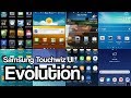 Samsung Galaxy TOUCHWIZ UI Evolution