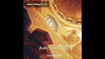 فلا تطع المكذبين | سورة القلم