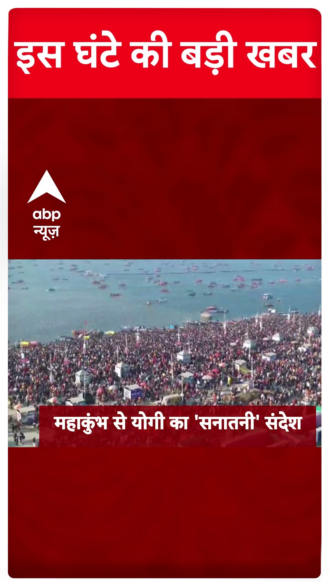Top News: इस घंटे की बड़ी खबरें | Delhi Elections 2025 | BJP | Amit Shah | Kejriwal #abpnewsshorts