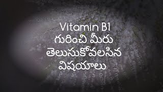 Vitamin B1 Health benefits & side-effects in Telugu with English subtitles