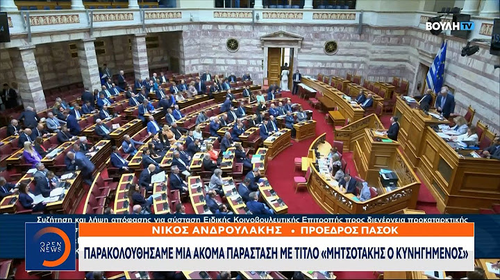 Μητσοτάκης: «Η παρουσία μου δε νομιμοποιεί διαδικασία που αποδίδει αδιανόητες κατηγορίες» | OPEN TV