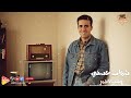 Shehab Hosny Matensanash شهاب حسني متنساناش 