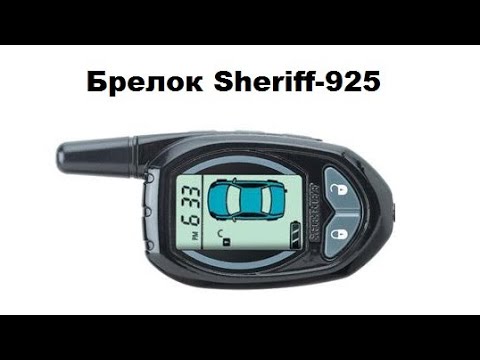 Брелок Sheriff-925