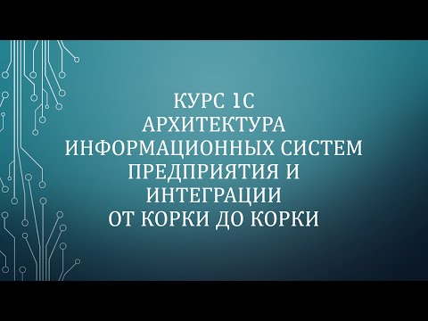 05. Архитектура 1С. Настройка обмена УТ 11.5/Розница 3.0 (ED)