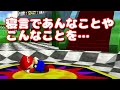 スーパーマリオ６４ 小ネタ集