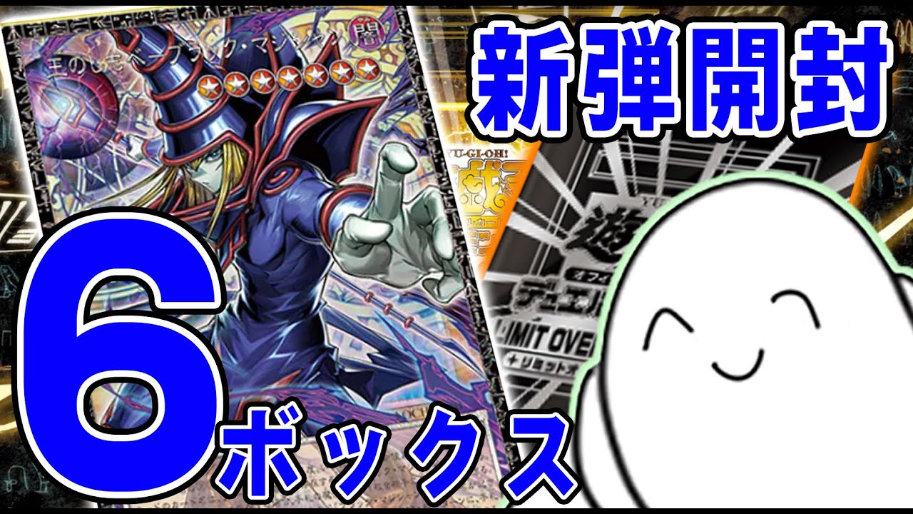 【遊戯王OCG】「リミットオーバーコレクション ヒーローズ」開封！【配信】