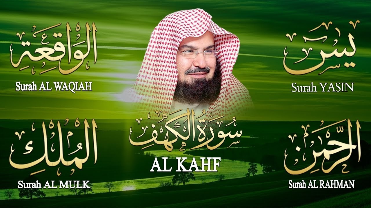سورة يس + الواقعة + الرحمن + الملك + الكهف للرزق والشفاء العاجل باذن الله💚 عبد الرحمن السديس