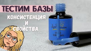 Тестируем базы для ногтей 👩‍🔬 Свойства базовых покрытий 👩‍🔬 Базы для маникюра