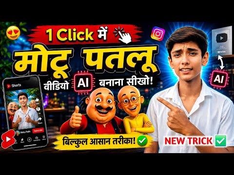 Instagram Viral Motu Patlu Wali Ai Video Kaise Banaye | Trending Motu Patlu City & Village Reel edit