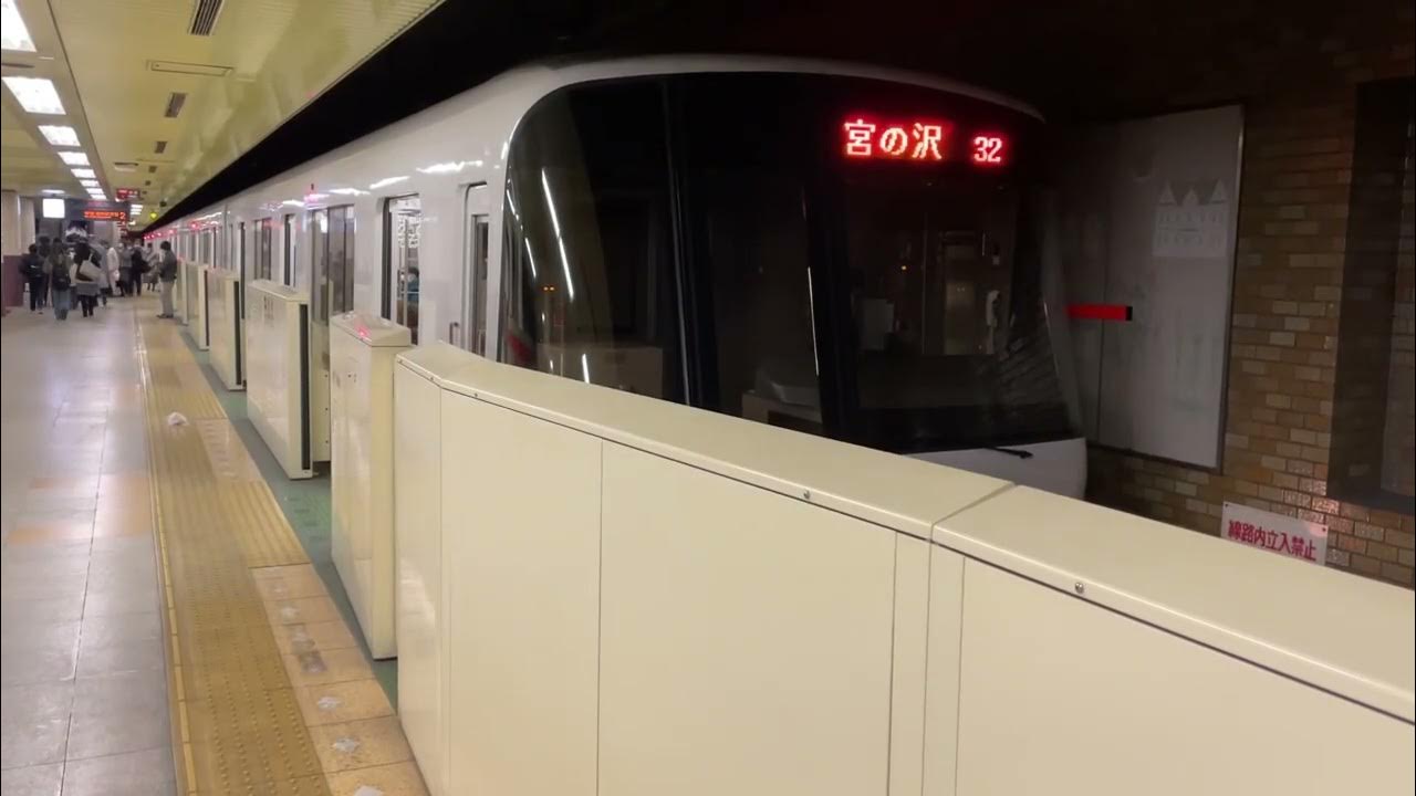札幌市営地下鉄東西線 8000形815編成 宮の沢行 西11丁目駅発車 YouTube 札幌市営地下鉄東西線 8000形815編成 宮の沢行 西11丁目駅発車 YouTube