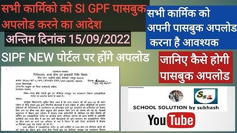 how to upload SI GPF passbook on SIPF NEW portal/SI GPF की पासबुक SIPF पोर्टल पर अपलोड कैसे करे
