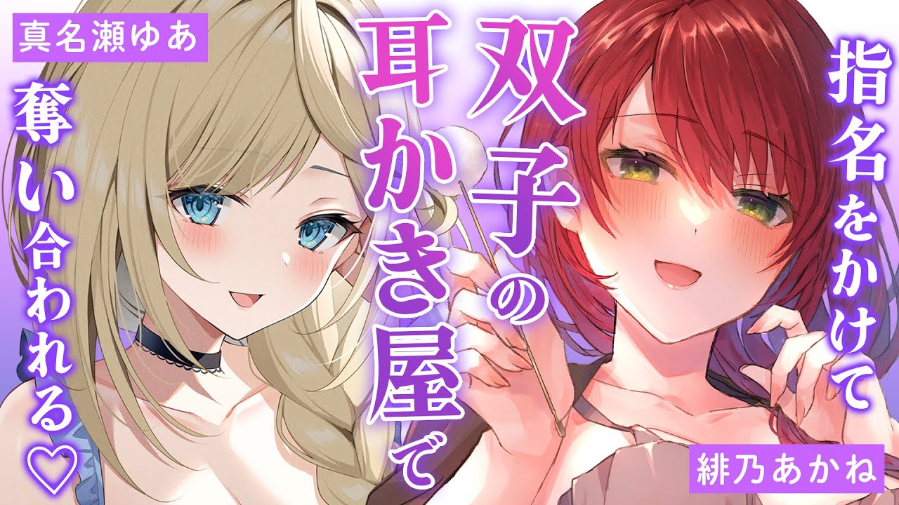 【耳かきボイス】双子の耳かき屋店員に一目惚れされ、指名をかけて奪い合われる♡【男性向けボイス/耳かきASMR】