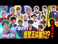 感覚が鋭いアイドルは誰だ!?番組史上最大の敵が登場!アイドル全員が斬られまくる・・・