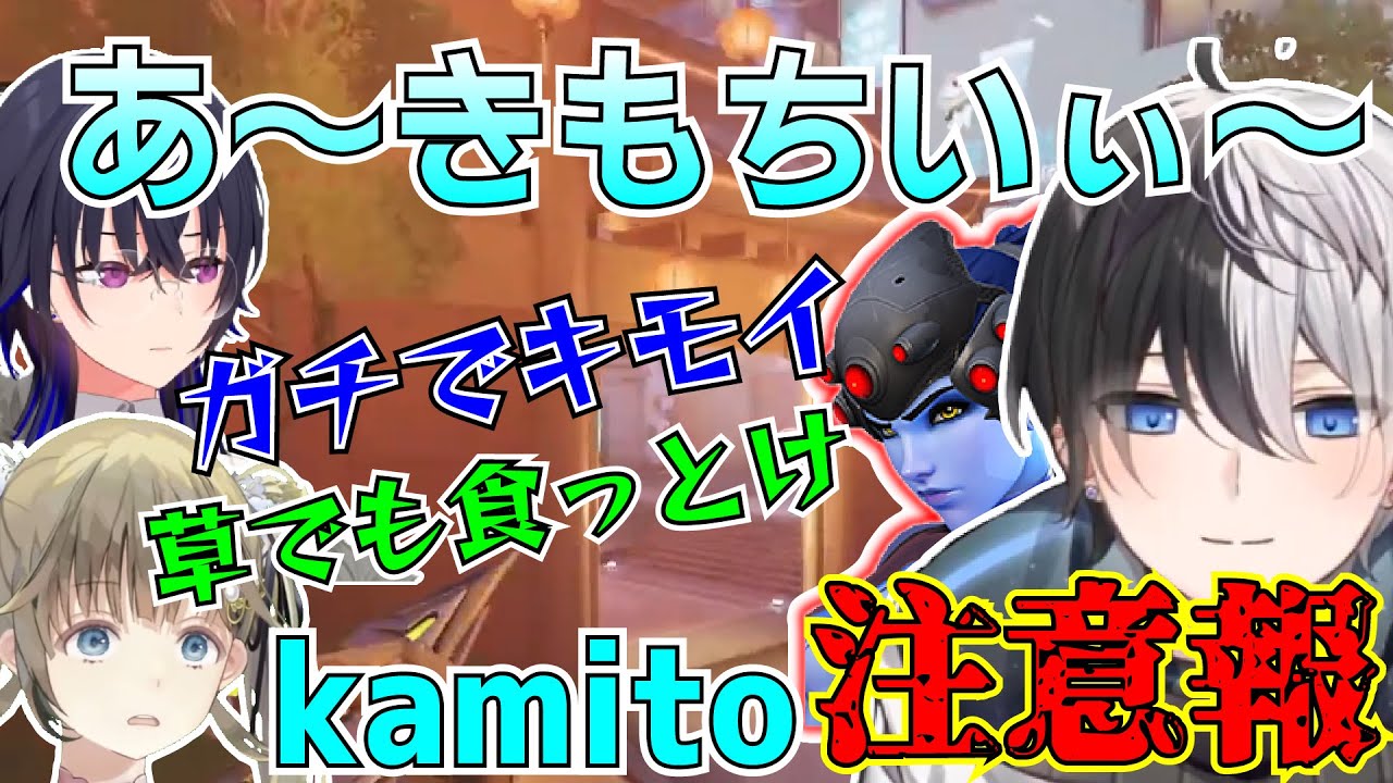 kamitoのウィドウがキモすぎて台パン不可避【ぶいすぽっ！】